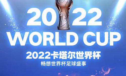 2022卡塔尔世界杯足球沙特_2022国际足联卡塔尔世界杯