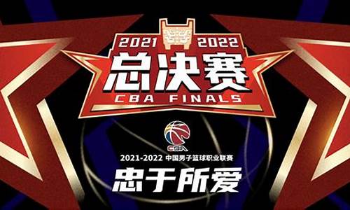 cba总决赛2024时间新疆,2022年cba总决赛