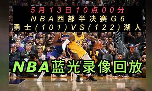 nba录像回放nba湖人的最新消息_nba录像全场回放高清湖人