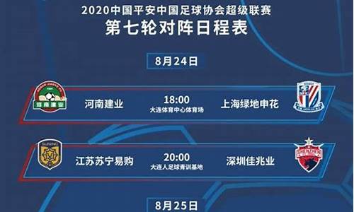 中超2024年的赛程表_中超最新消息赛程